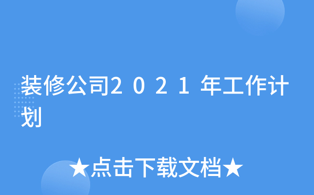 b޹˾2021깤Ӌ(j)