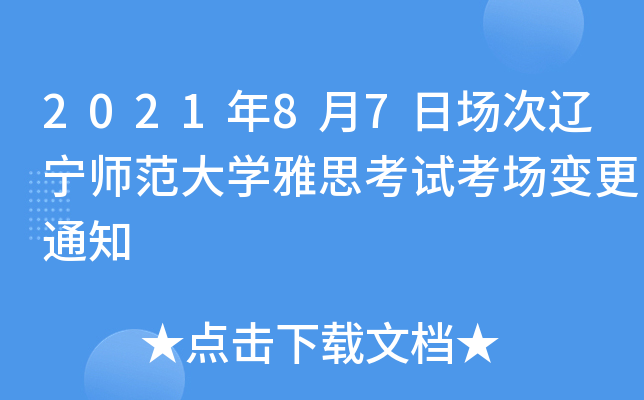 202187?qng)|W(xu)˼ԇ(chng)׃֪ͨ