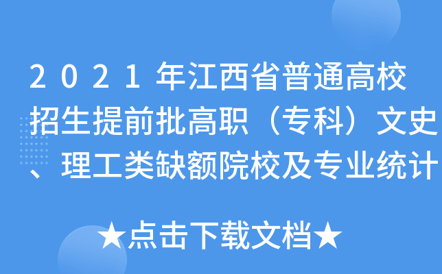 2021꽭ʡͨУǰƣʷȱ~ԺУI(y)y(tng)Ӌ(j)