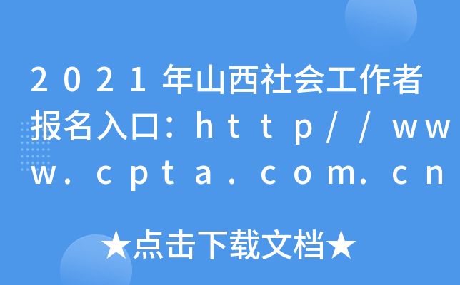 2021ɽ߈ڣhttp//www.cpta.com.cn
