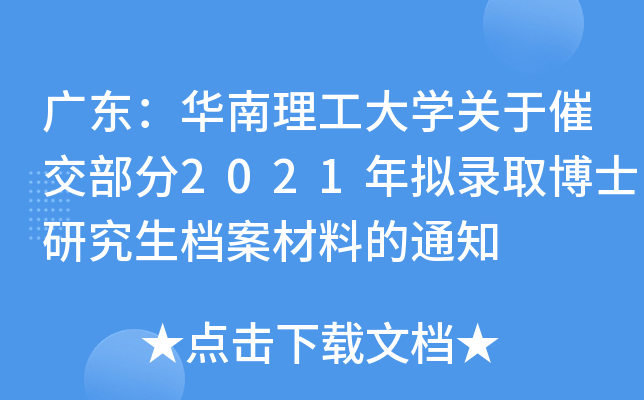 V|AW(xu)P(gun)ڴ߽2021Mȡʿоnϵ֪ͨ