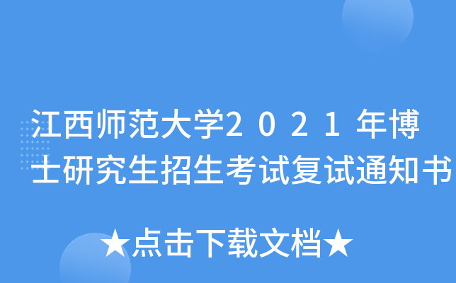 W2021격ʿоԇԇ֪ͨ