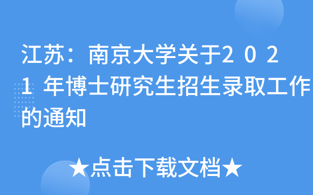 KϾW(xu)P(gun)2021격ʿоȡ֪ͨ
