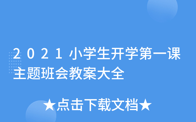 2021СW(xu)_W(xu)һn}̰ȫ