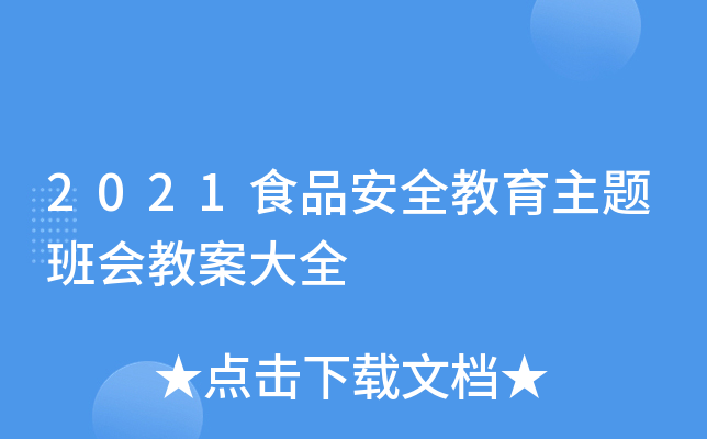 2021ʳƷȫ}̰ȫ