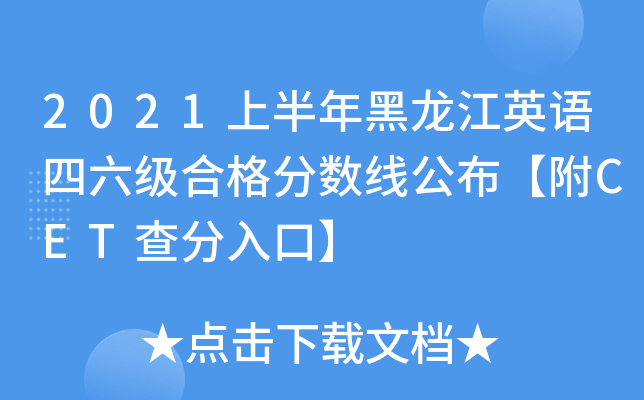 2021ϰӢZϸ?jn)?sh)CETڡ