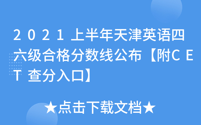 2021ϰӢZϸ?jn)?sh)CETڡ