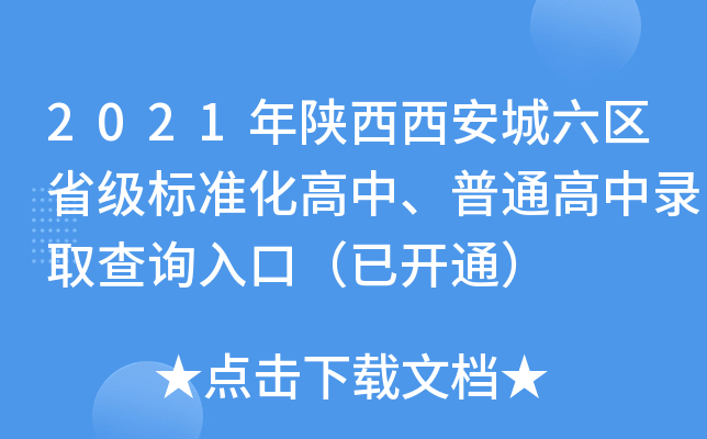2021^(q)ʡ(bio)(zhn)ͨȡԃ?ni)ڣ_ͨ