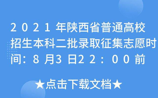 2021ʡͨУƶȡ־Ըr(sh)g8322:00ǰ