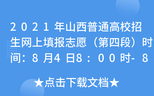 2021ɽͨУW(wng)(bo)־ԸĶΣr(sh)g848:00r(sh)-8518:00r(sh)