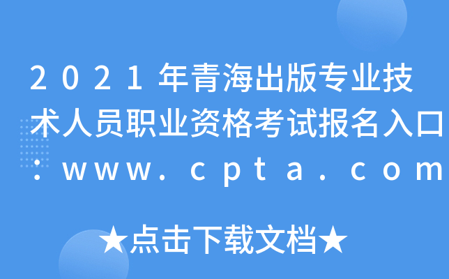 2021ຣ挣I(y)g(sh)ˆTI(y)Yԇڣwww.cpta.com.cn