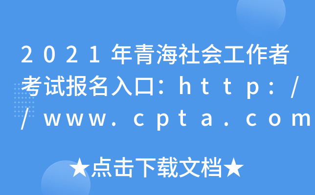 2021ຣ(hu)߿ԇ(bo)ڣhttp://www.cpta.com.cn
