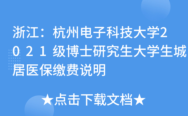 㽭ӿƼW(xu)2021ʿоW(xu)Ǿt(y)UMf