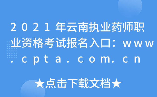 2021ψ(zh)I(y)ˎI(y)Yԇڣwww.cpta.com.cn