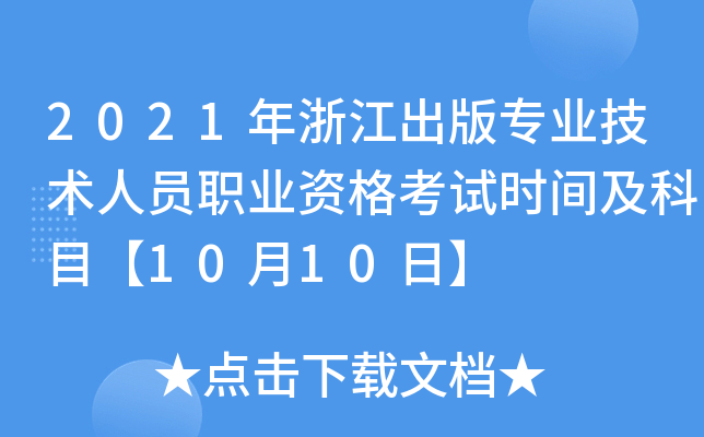 2021㽭挣I(y)gˆTI(y)YԇrgĿ1010ա