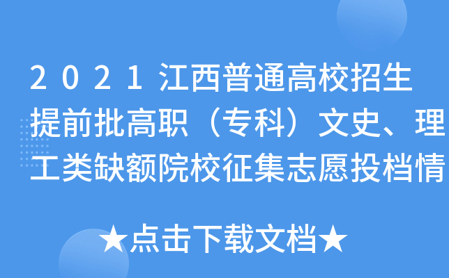 2021ͨУǰƣʷȱ~ԺУ־ԸͶnry(tng)Ӌ(j)