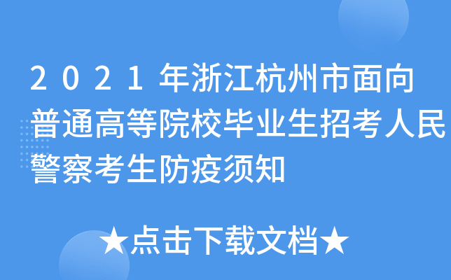 2021㽭ͨߵԺУI(y)п񾯲쿼֪