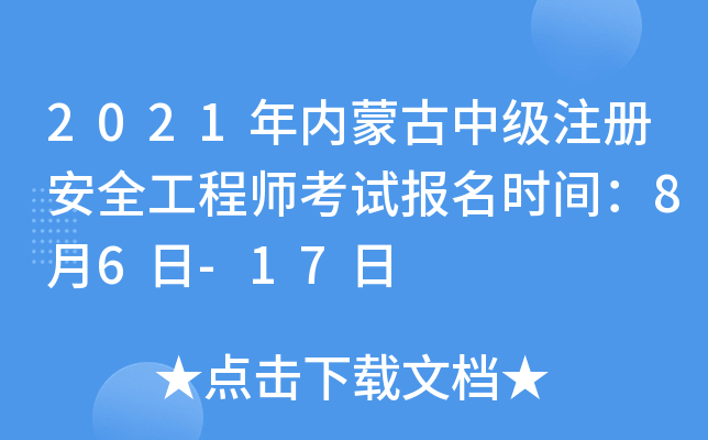 2021(ni)ɹмע԰ȫ̎ԇrg86-17