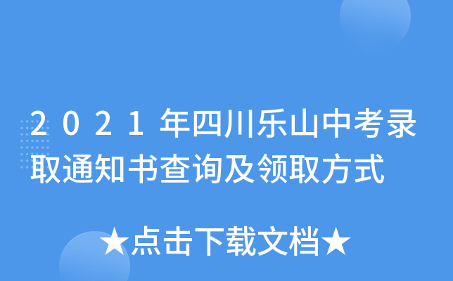 2021Ĵ(l)ɽпȡ֪ͨ(sh)ԃ(xn)I(lng)ȡʽ
