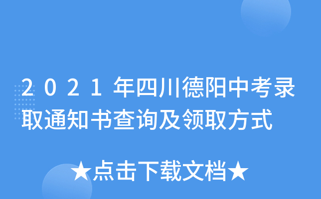 2021Ĵ(yng)пȡ֪ͨԃI(lng)ȡʽ