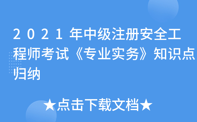 2021мע԰ȫ̎ԇI(y)ա֪Rcw{