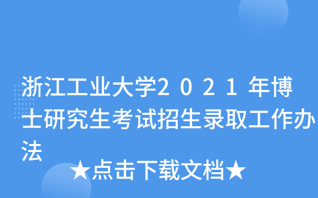 㽭I(y)W(xu)2021격ʿоԇȡk