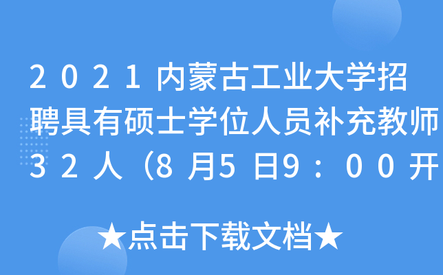 2021(ni)ɹŹI(y)W(xu)ƸдTʿW(xu)λˆTa(b)̎32ˣ859:00_ʼ(bo)