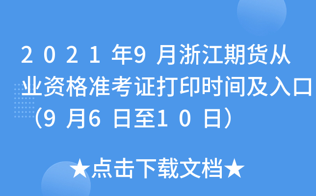 20219㽭؛ĘI(y)YʿCӡrgڣ9610գ