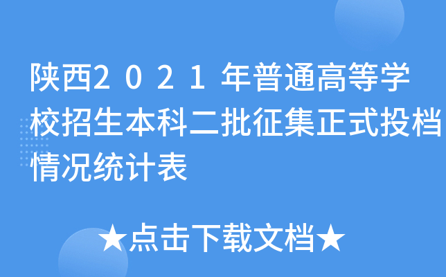 2021ͨߵȌW(xu)УƶʽͶnry(tng)Ӌ(j)