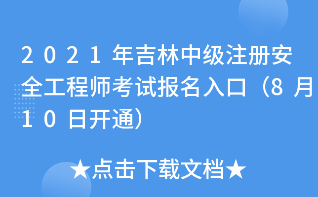 2021꼪мע԰ȫ̎ԇڣ810_ͨ