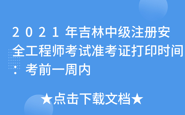 2021꼪мע԰ȫ̎ԇʿCӡrgǰһ܃(ni)