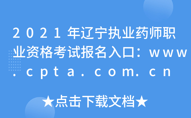 2021|(zh)I(y)ˎI(y)Yԇ(bo)ڣwww.cpta.com.cn