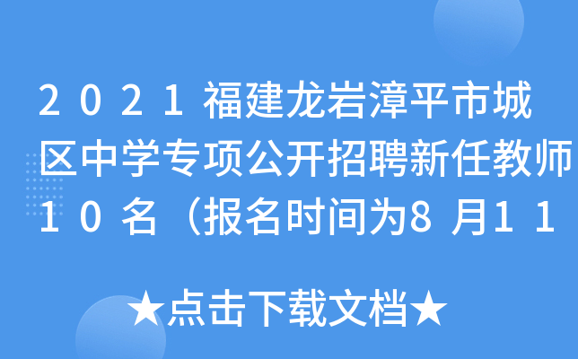 2021rƽгǅ^(q)ЌW(xu)헹_Ƹν̎10rg81113գ