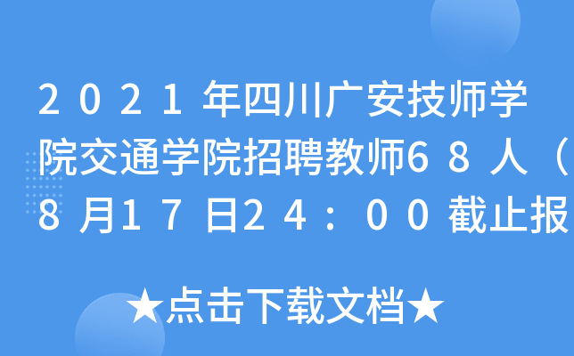 2021ĴVWԺͨWԺƸ̎68ˣ81724:00ֹ
