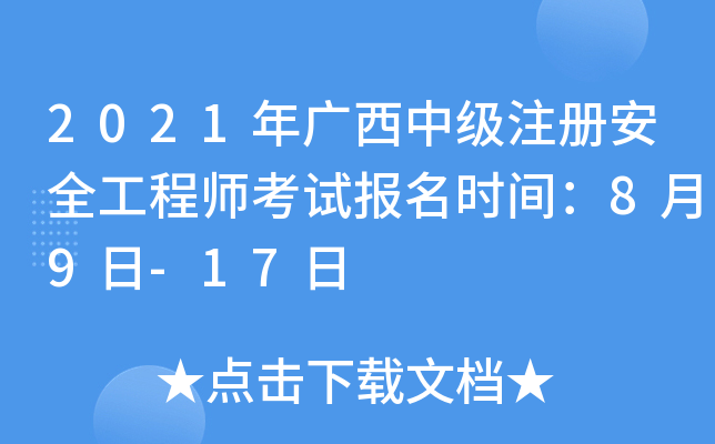 2021Vмע԰ȫ̎ԇrg89-17