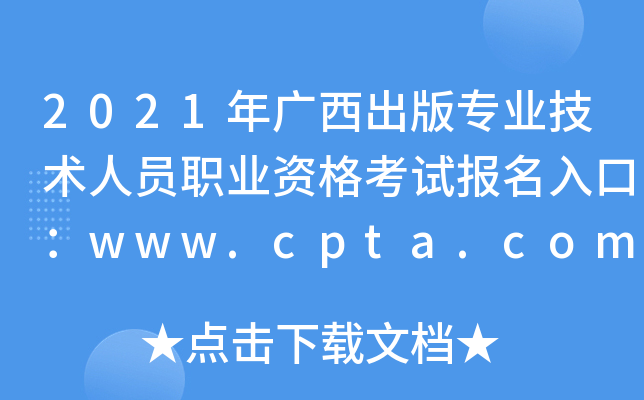 2021V挣I(y)g(sh)ˆTI(y)Yԇ(bo)ڣwww.cpta.com.cn