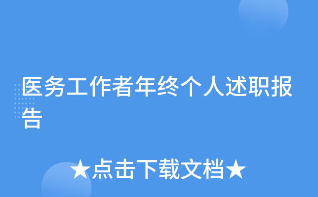 ҽ���������ո�����ְ����