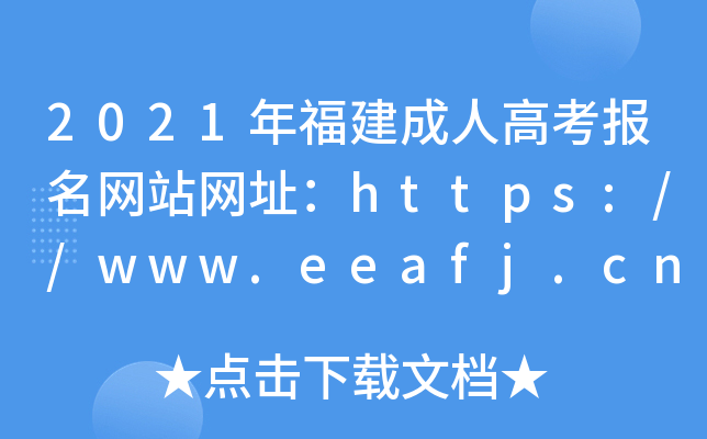 2021긣˸߿վַhttps://www.eeafj.cn/