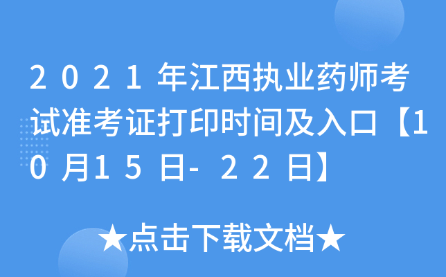 2021꽭(zh)I(y)ˎԇ(zhn)Cӡrgڡ1015-22ա