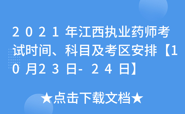 2021꽭(zh)I(y)ˎԇr(sh)gĿ^(q)š1023-24ա