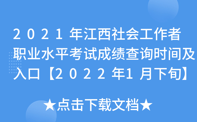 2021꽭I(y)ˮƽԇɿԃrgڡ20221Ѯ