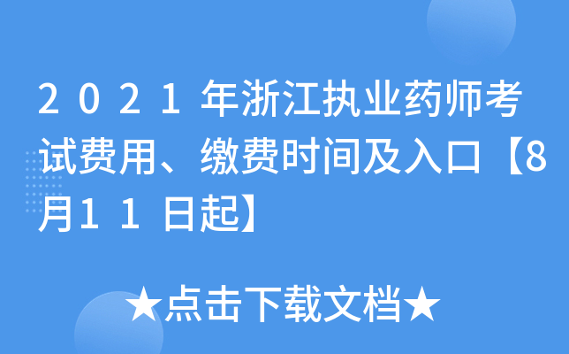 2021㽭(zh)I(y)ˎԇM(fi)áUM(fi)r(sh)gڡ811