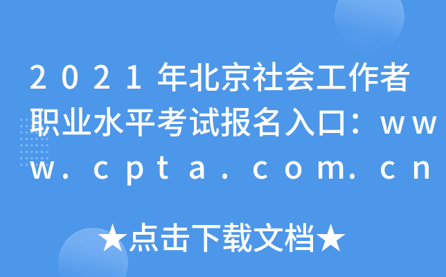 2021걱(hu)I(y)ˮƽԇ(bo)ڣwww.cpta.com.cn
