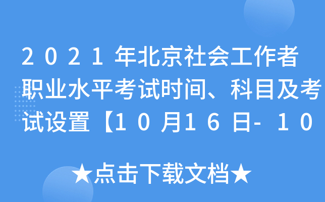 2021걱(hu)I(y)ˮƽԇr(sh)gĿԇO(sh)á1016-1017ա