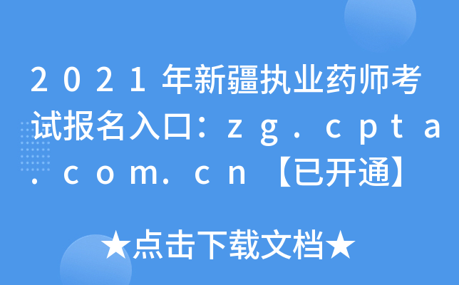 2021½(zh)I(y)ˎԇ(bo)ڣzg.cpta.com.cn_ͨ