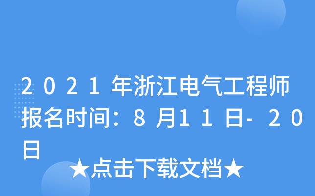 2021㽭늚⹤̎(bo)r(sh)g811-20
