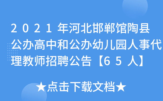 2021ӱ^տhkк͹k׃@´̎Ƹ桾65ˡ