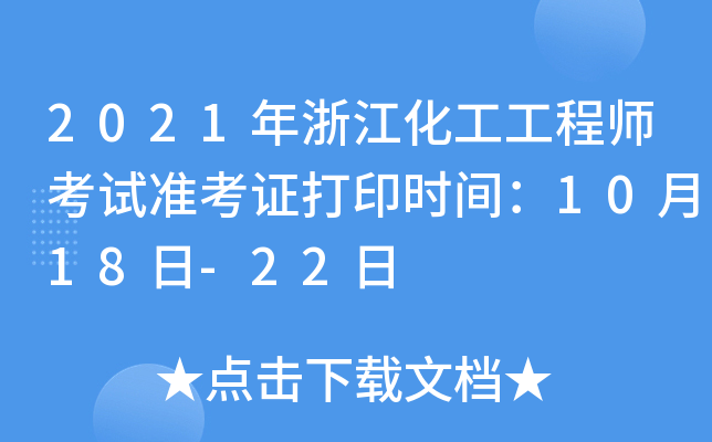 2021㽭̎ԇ(zhn)Cӡr(sh)g1018-22