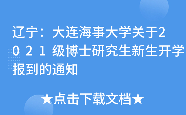 |B´W(xu)P(gun)2021(j)ʿо_W(xu)(bo)֪ͨ