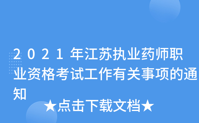 2021꽭K(zh)I(y)ˎI(y)YԇP(gun)헵֪ͨ